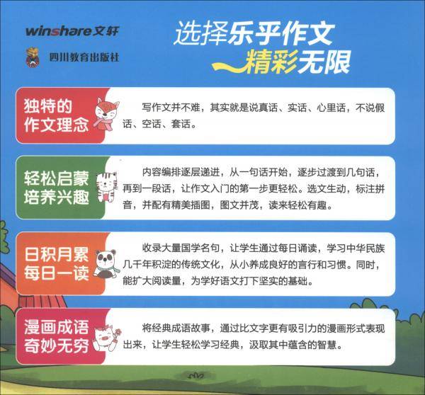 小学生好词好句好段