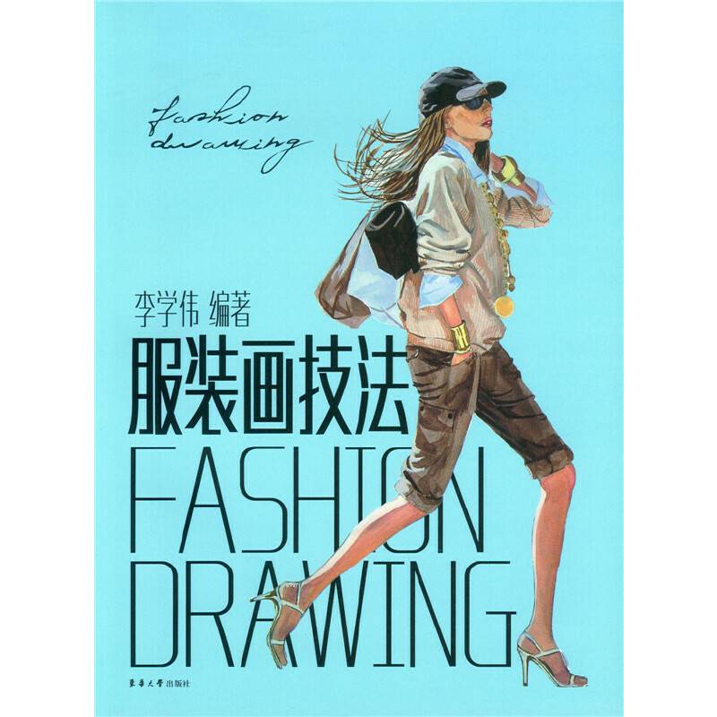 服装画技法