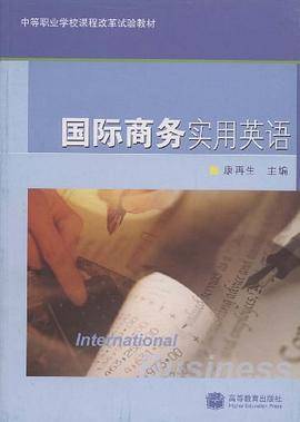 国际商务实用英语