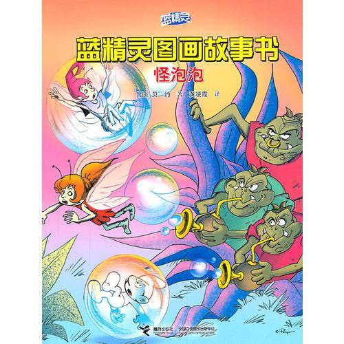 怪泡泡