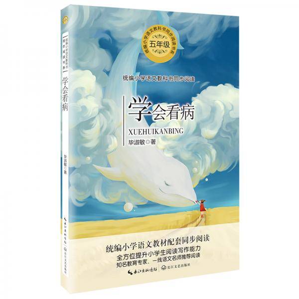 学会看病