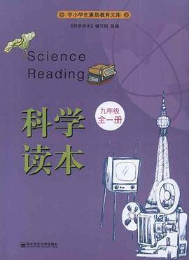 科学读本