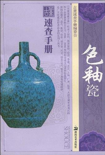 色釉瓷