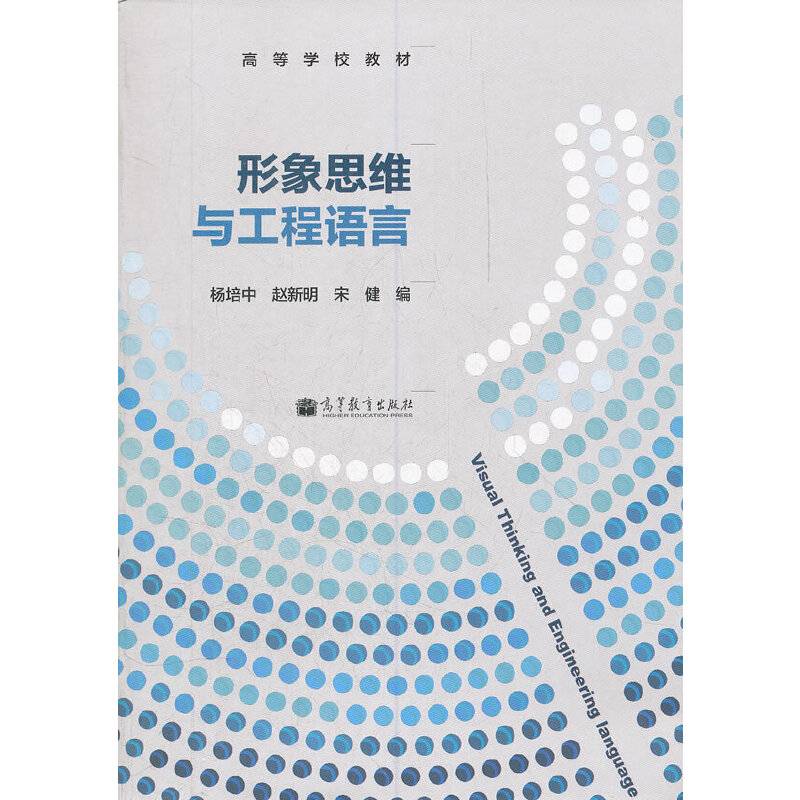 形象思维与工程语言