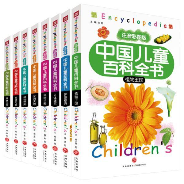 中国儿童百科全书，全8册（注音彩图版）（送给孩子珍贵的礼物！）