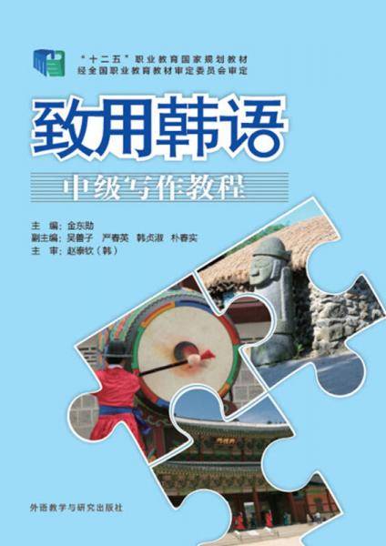 致用韩语 中级写作教程