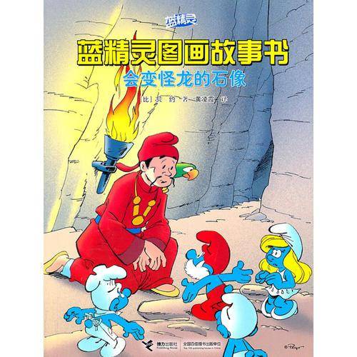 会变怪龙的石像