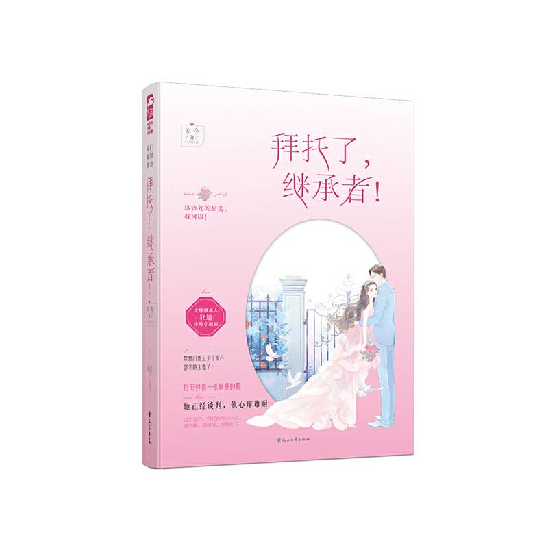 拜托了，继承者！