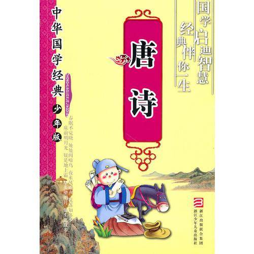 中华国学经典・少年版