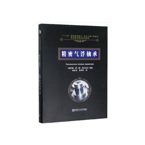 精密气浮轴承
