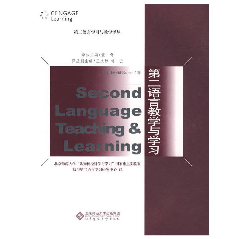 第二语言教学与学习