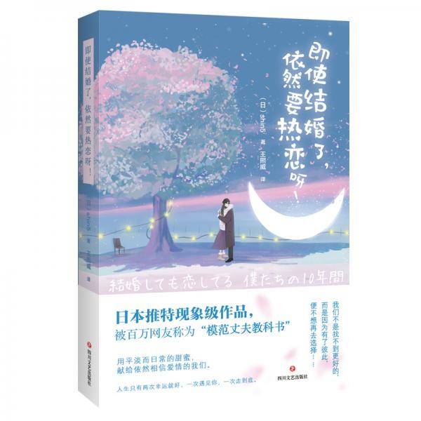 即使结婚了，依然要热恋呀！