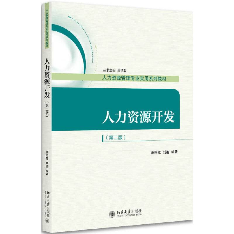 人力资源开发