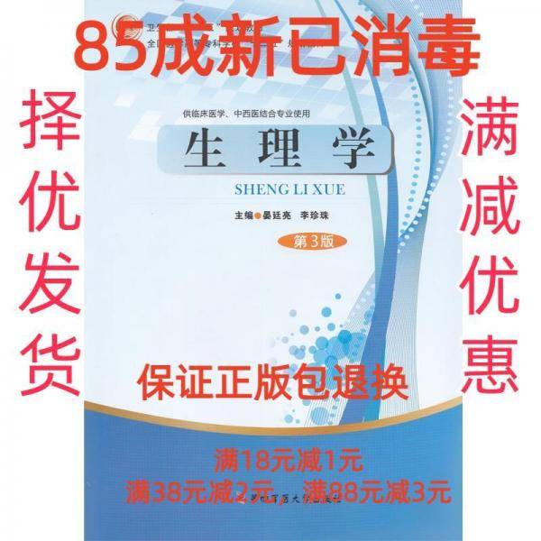 生理学