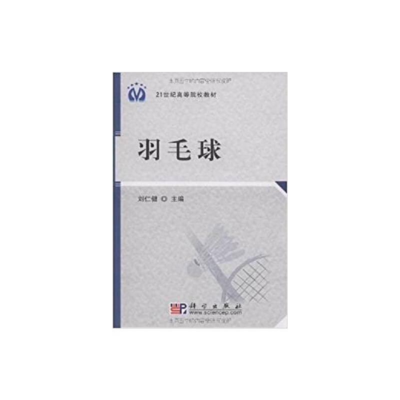 羽毛球