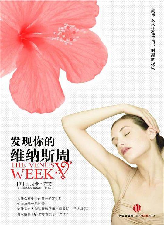 发现你的维纳斯周