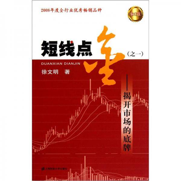 短线点金