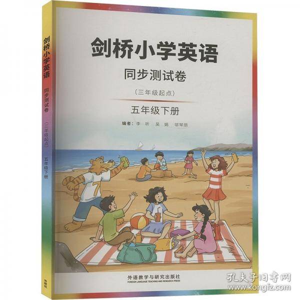 剑桥小学英语同步测试卷 五年级下册