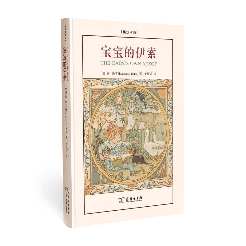 宝宝的伊索