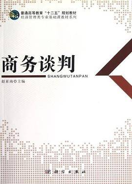 商务谈判