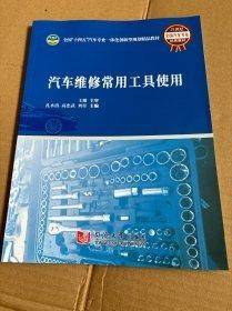 汽车维修常用工具使用