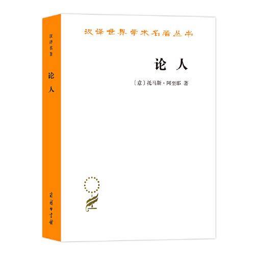 论人