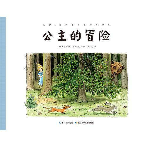 艾莎・贝斯克百年经典绘本：公主的冒险