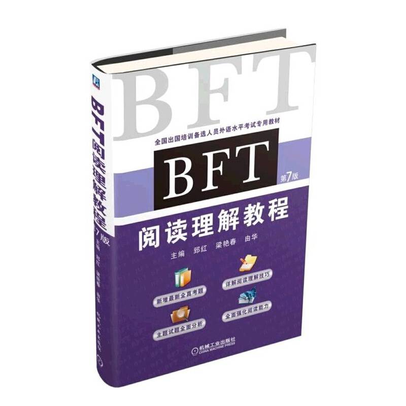 BFT 阅读理解教程