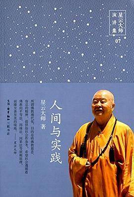 人间与实践