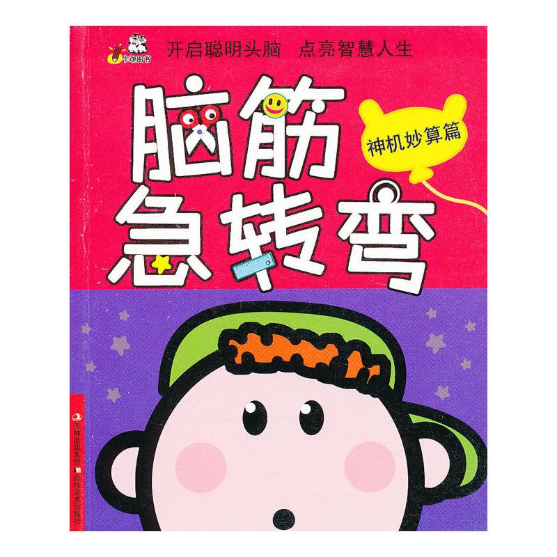 脑筋急转弯