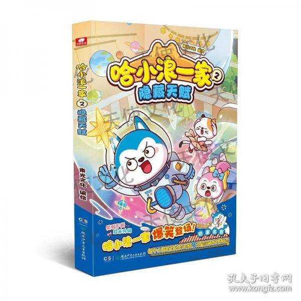 哈小浪一家2隐藏天赋