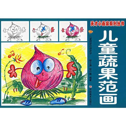 儿童风景范画