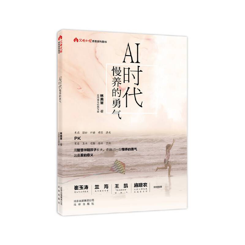 AI时代  慢养的勇气