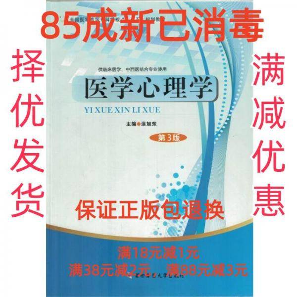 医学心理学