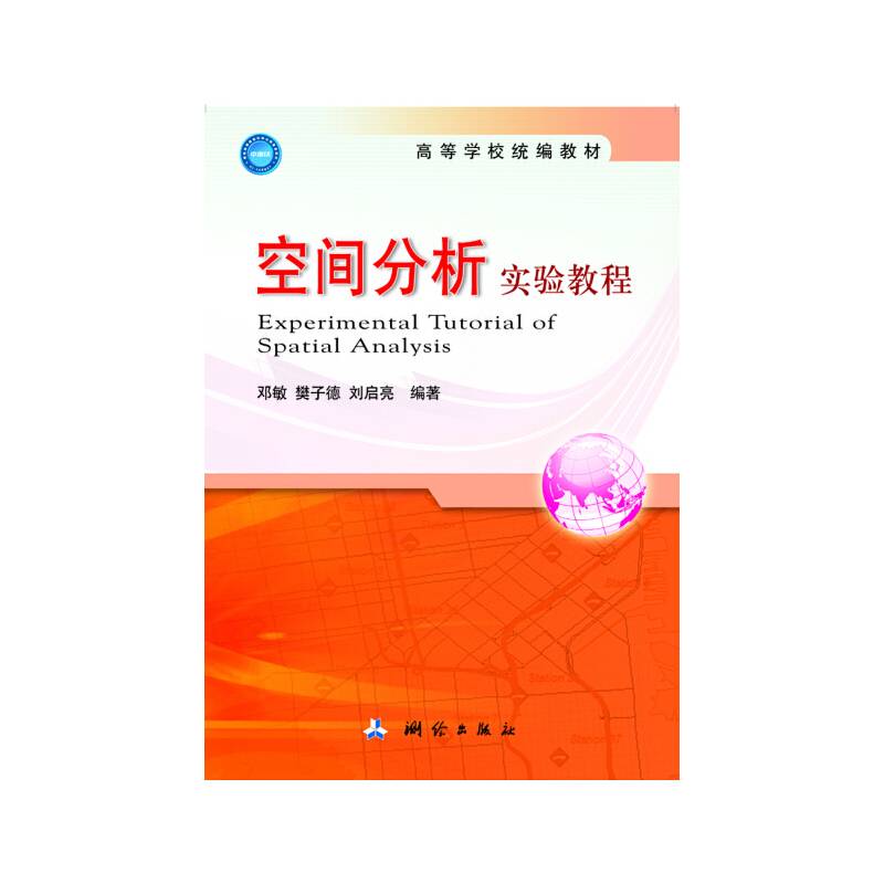 空间分析实验教程