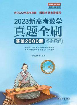 2023新高考数学真题全刷