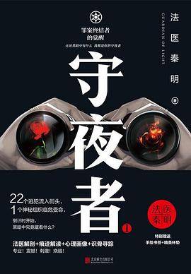 守夜者 1