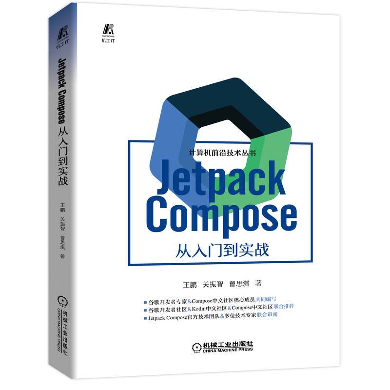 Jetpack Compose 从入门到实战