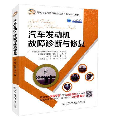 汽车发动机故障诊断与修复