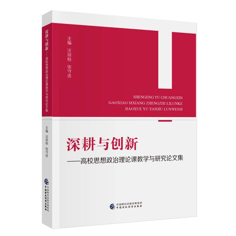 深耕与创新