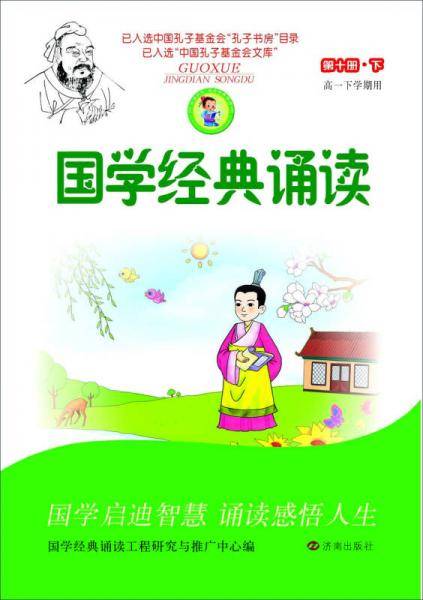 早读时间·国学经典诵读：第十册（下册）