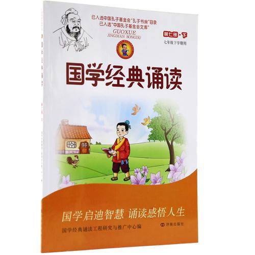 早读时间：国学经典诵读：第七册（下）七年级下学期用