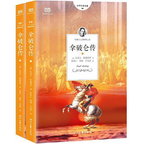 拿破仑传（上下）
