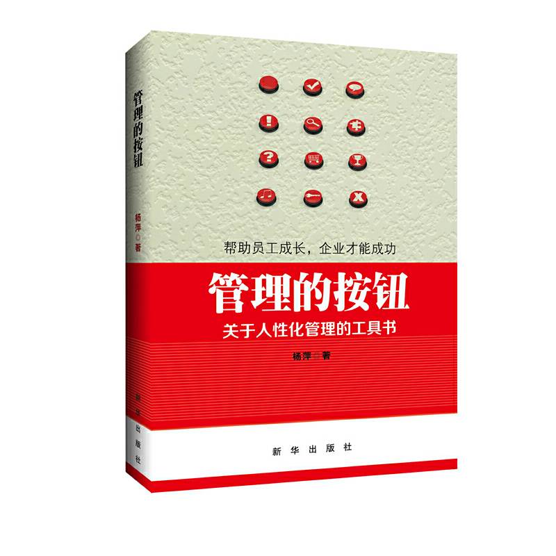 管理的按钮