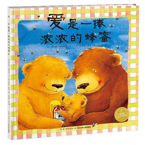 爱是一捧浓浓的蜂蜜（精）