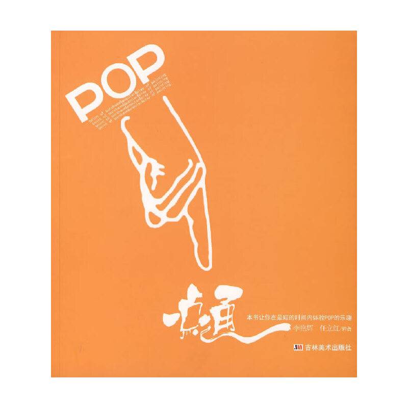 POP一点通
