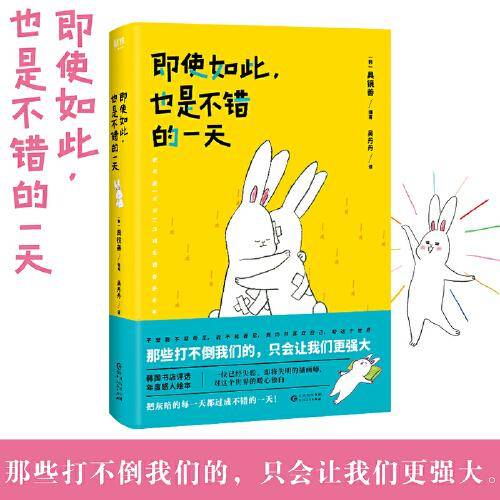 即使如此，也是不错的一天