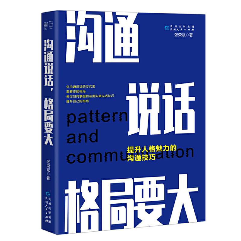 沟通说话，格局要大