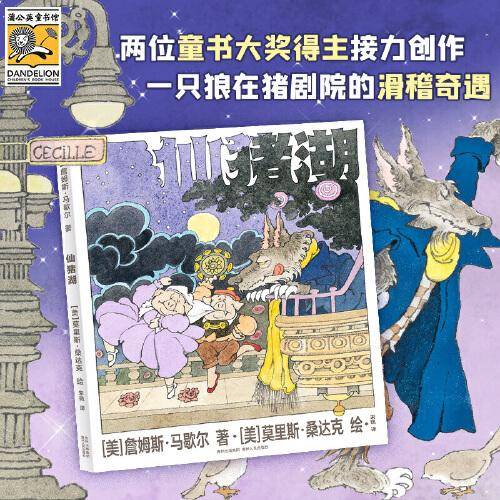 《仙猪湖》（2023年百班千人暑期书单 一年级推荐阅读）
