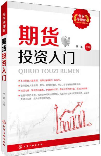 期货投资入门